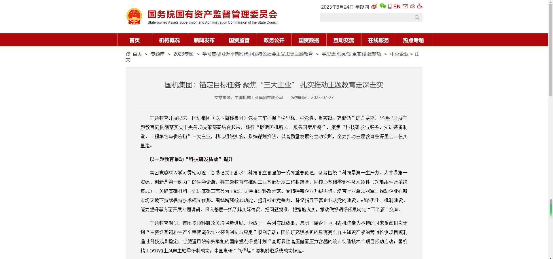 国资委官网：k豆钱包集团锚定指标工作 聚焦“三大主业” 扎实推动主题教育走深走实.png